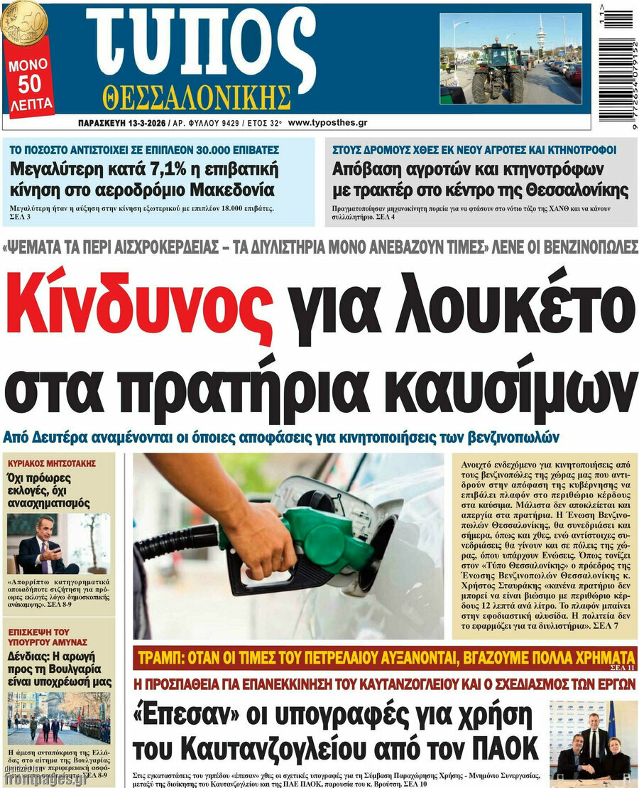 Τύπος Θεσσαλονίκης