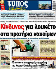 /Τύπος Θεσσαλονίκης