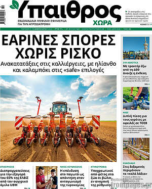 Πρωτοσέλιδο Ύπαιθρος