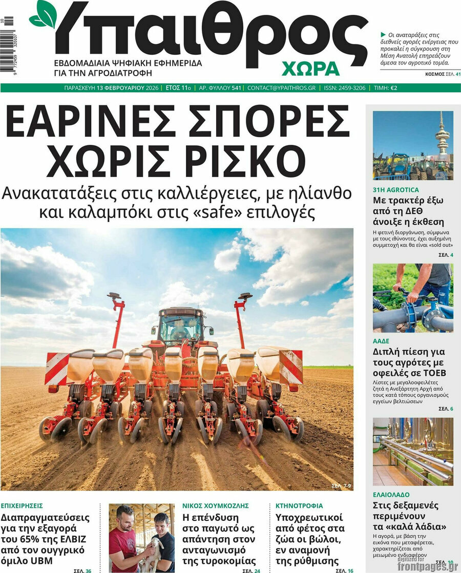 Ύπαιθρος