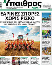 /Ύπαιθρος