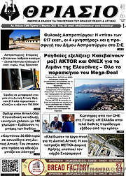 /Θριάσιο