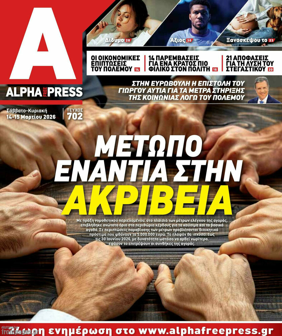 Alpha freepress