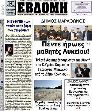 Πρωτοσέλιδο Εβδόμη