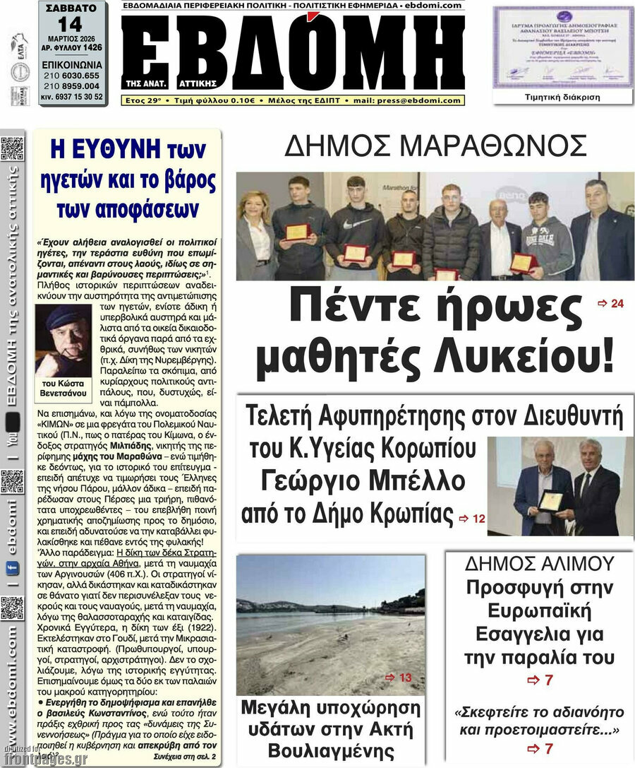 Εβδόμη