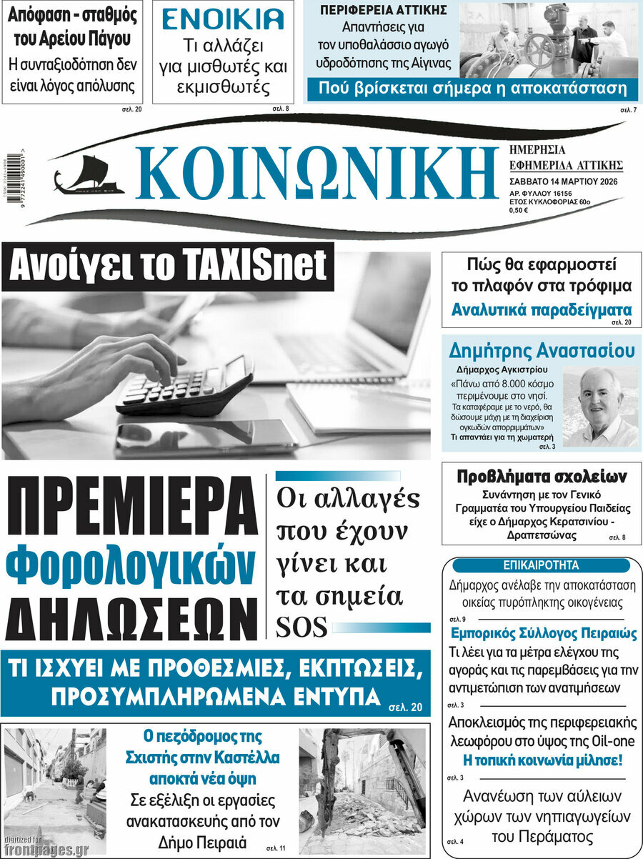 Κοινωνική