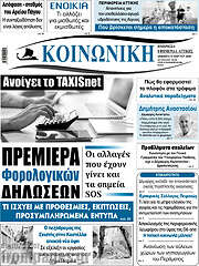 /Κοινωνική
