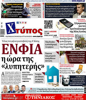 Πρωτοσέλιδο Χτύπος