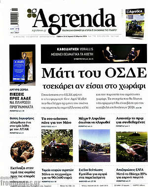 Πρωτοσέλιδο Agrenda