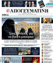 /Απογευματινή