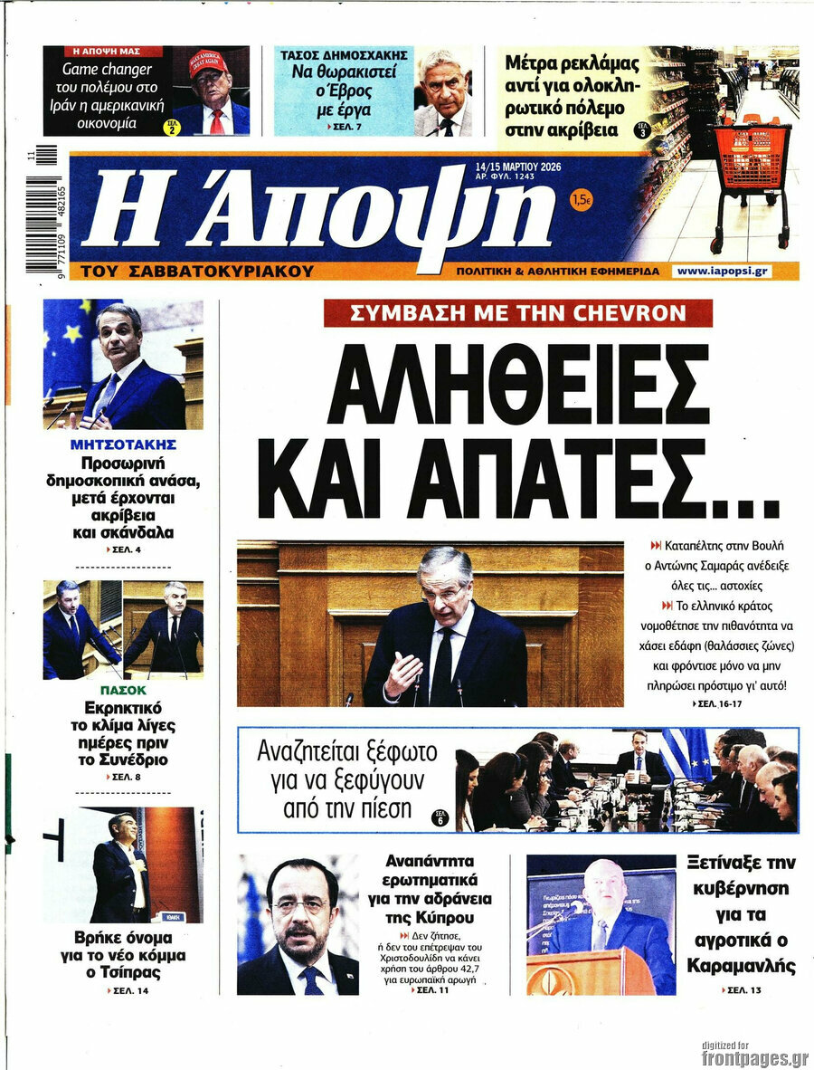 Άποψη