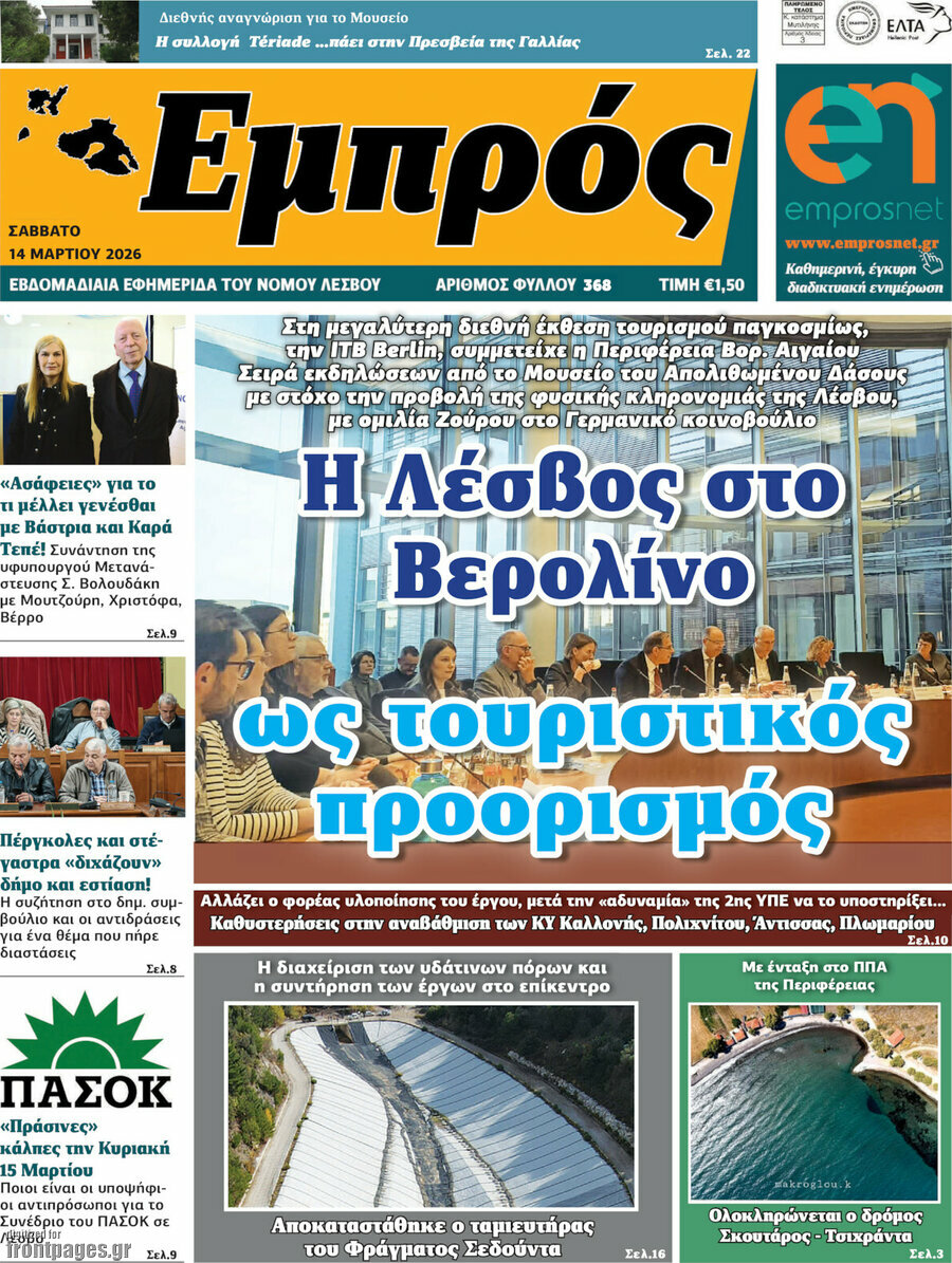 Εμπρός