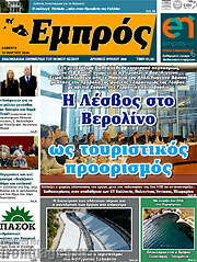 /Εμπρός