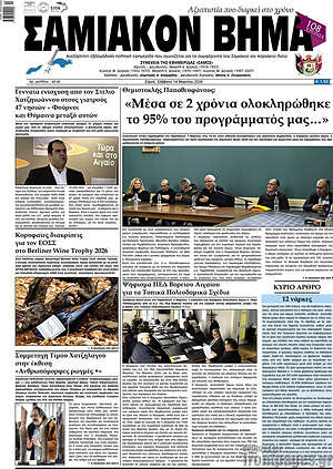 Πρωτοσέλιδο Σαμιακόν Βήμα