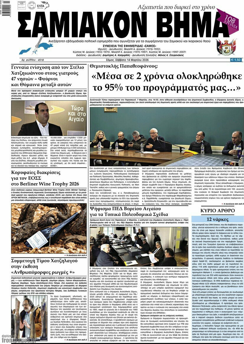 Σαμιακόν Βήμα