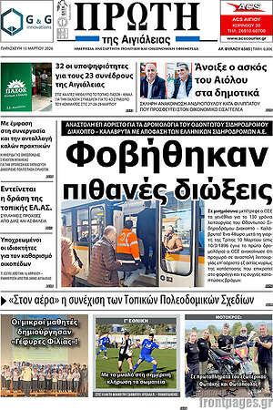 Πρωτοσέλιδο Πρώτη