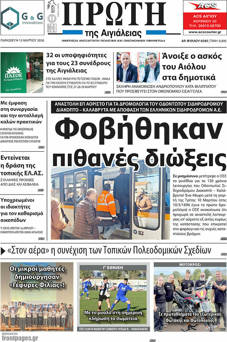 Πρώτη