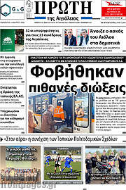 /Πρώτη