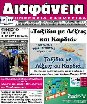 Πρωτοσέλιδο Διαφάνεια