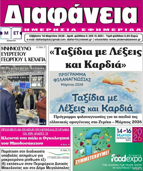 Διαφάνεια