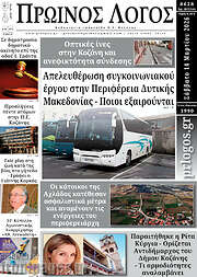 /Πρωινός Λόγος