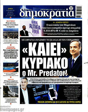 Πρωτοσέλιδο εφημερίδας Δημοκρατία - protoselida