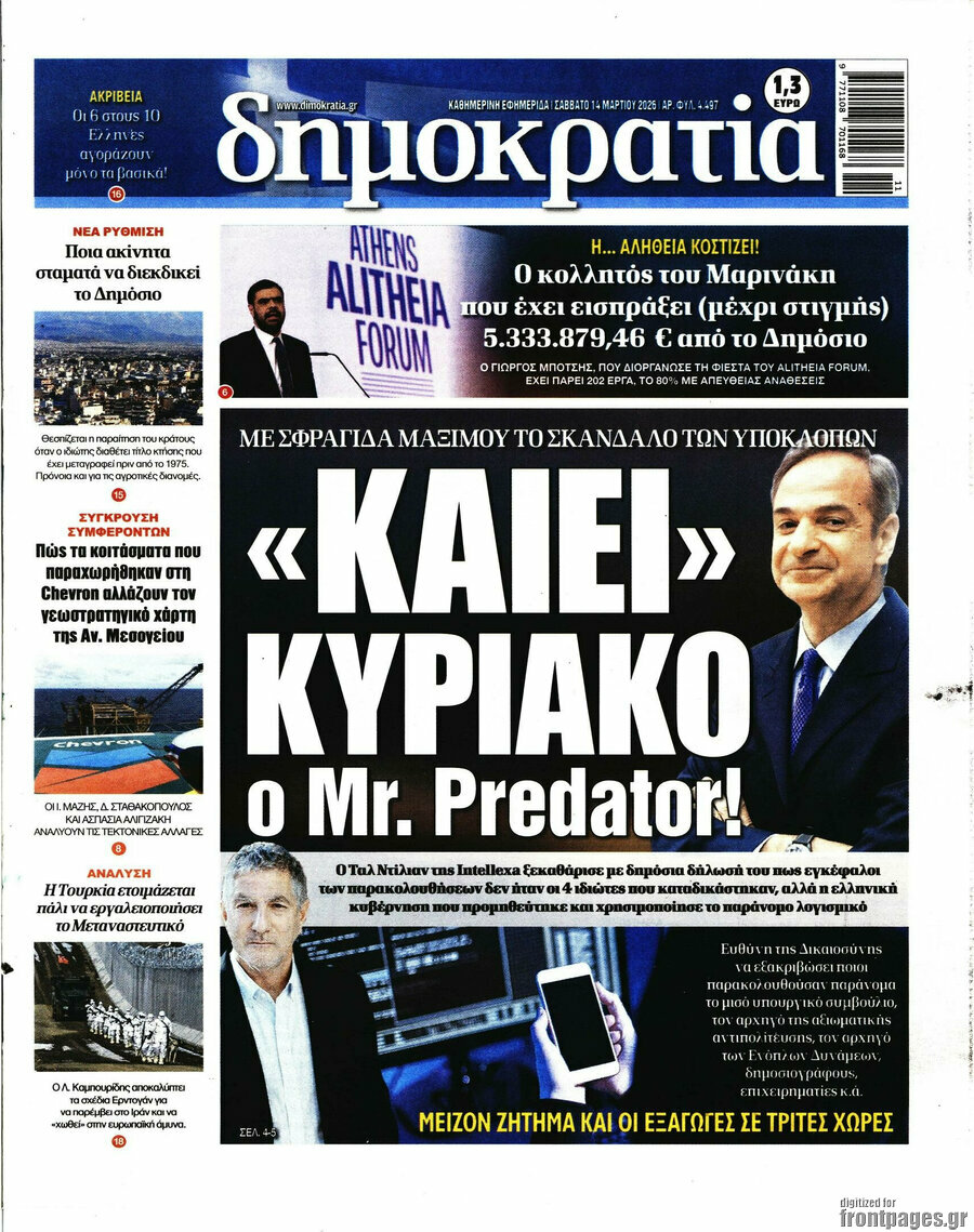 Δημοκρατία