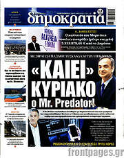 /Δημοκρατία