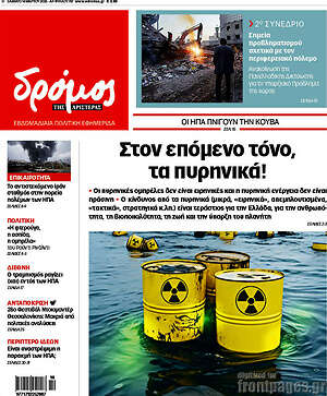 Πρωτοσέλιδο εφημερίδας Δρόμος της Αριστεράς - protoselida