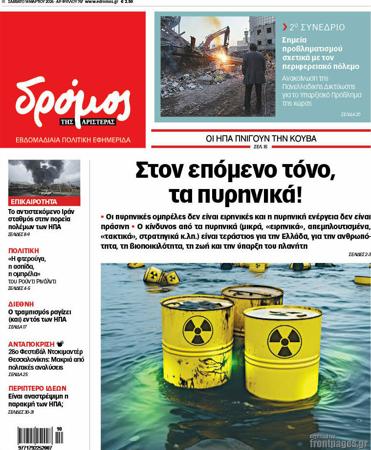 Δρόμος της Αριστεράς