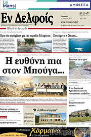 /Εν Δελφοίς