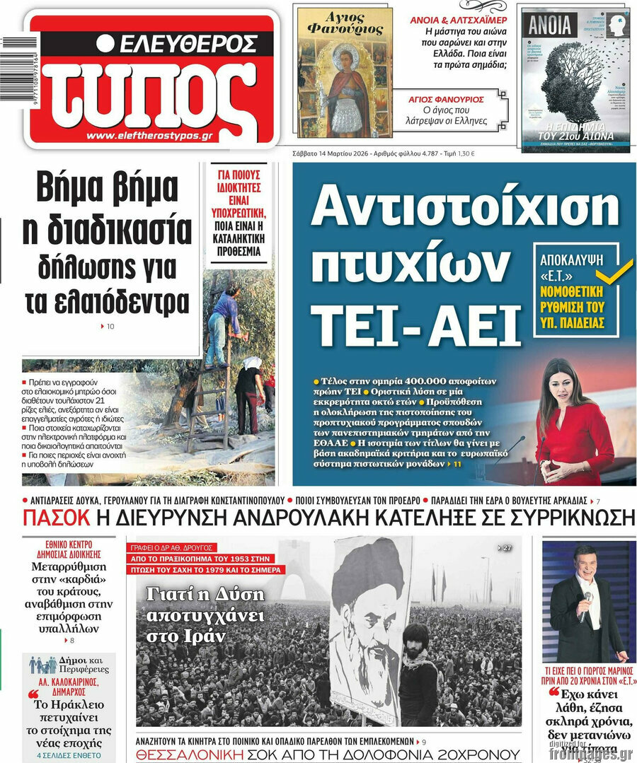 Ελεύθερος Τύπος