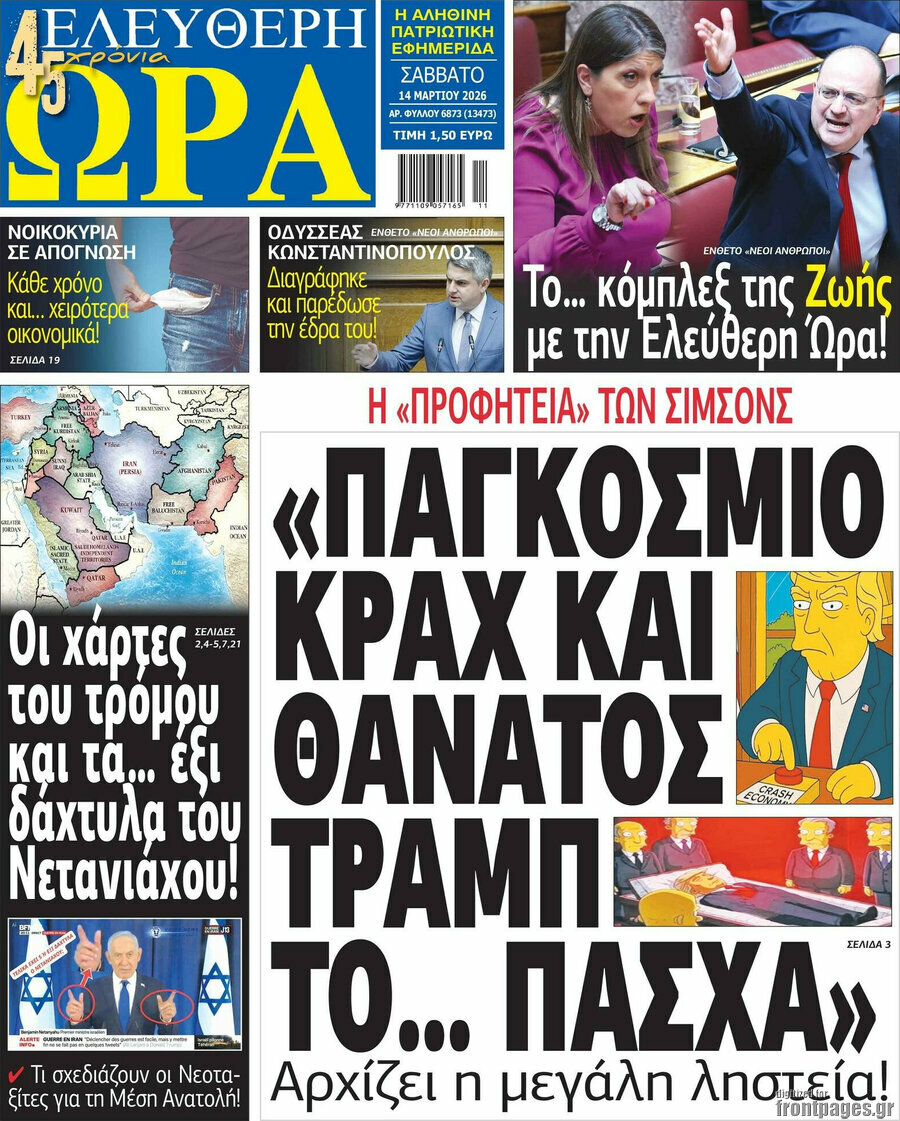Ελεύθερη ώρα