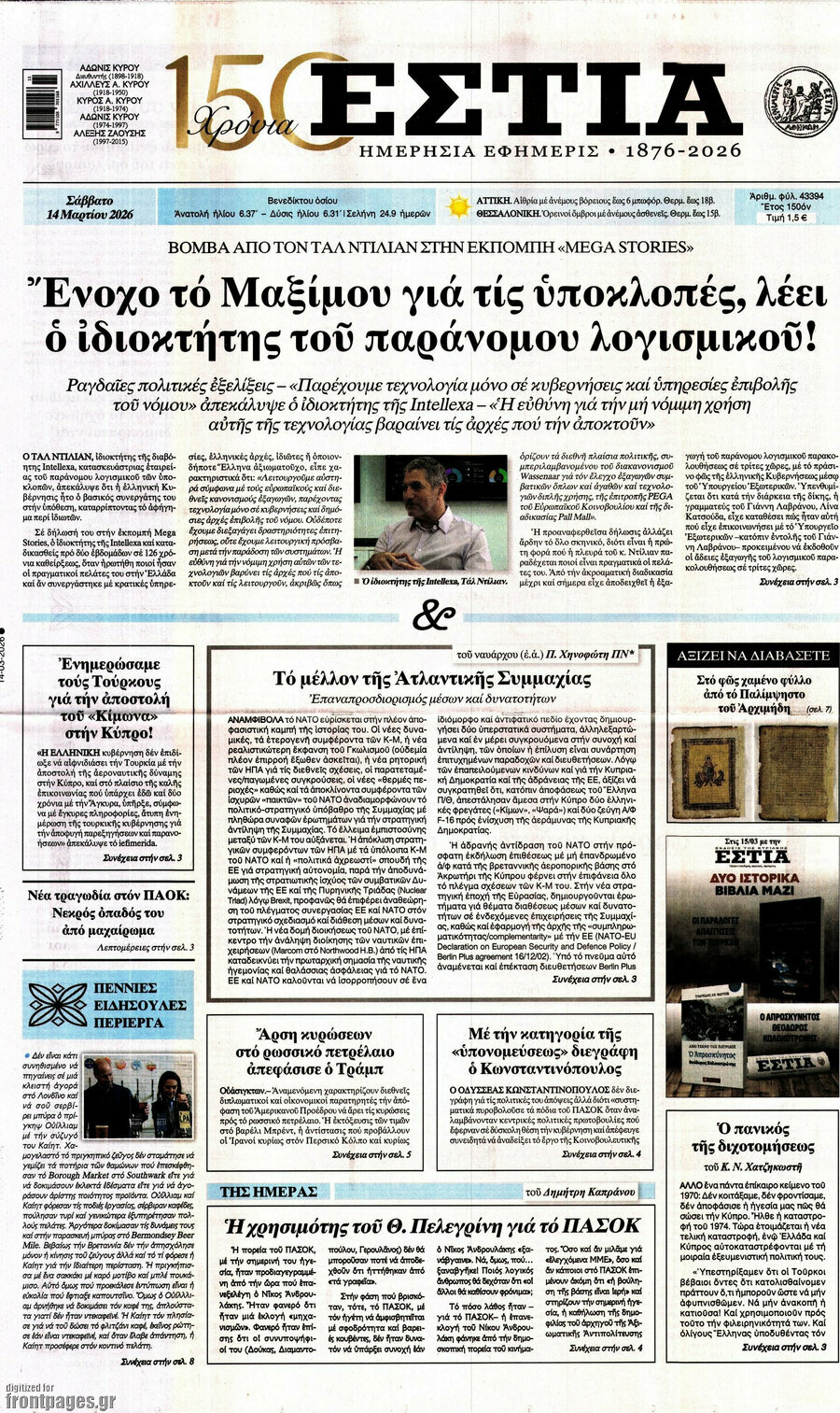 Εστία