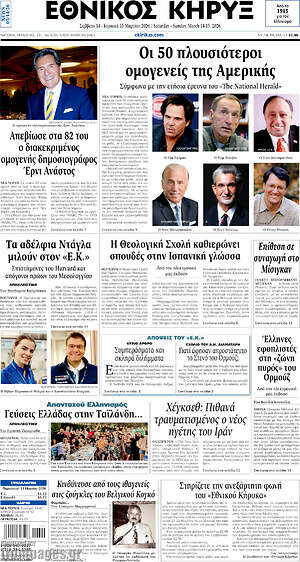 Πρωτοσέλιδο Εθνικός Κήρυξ