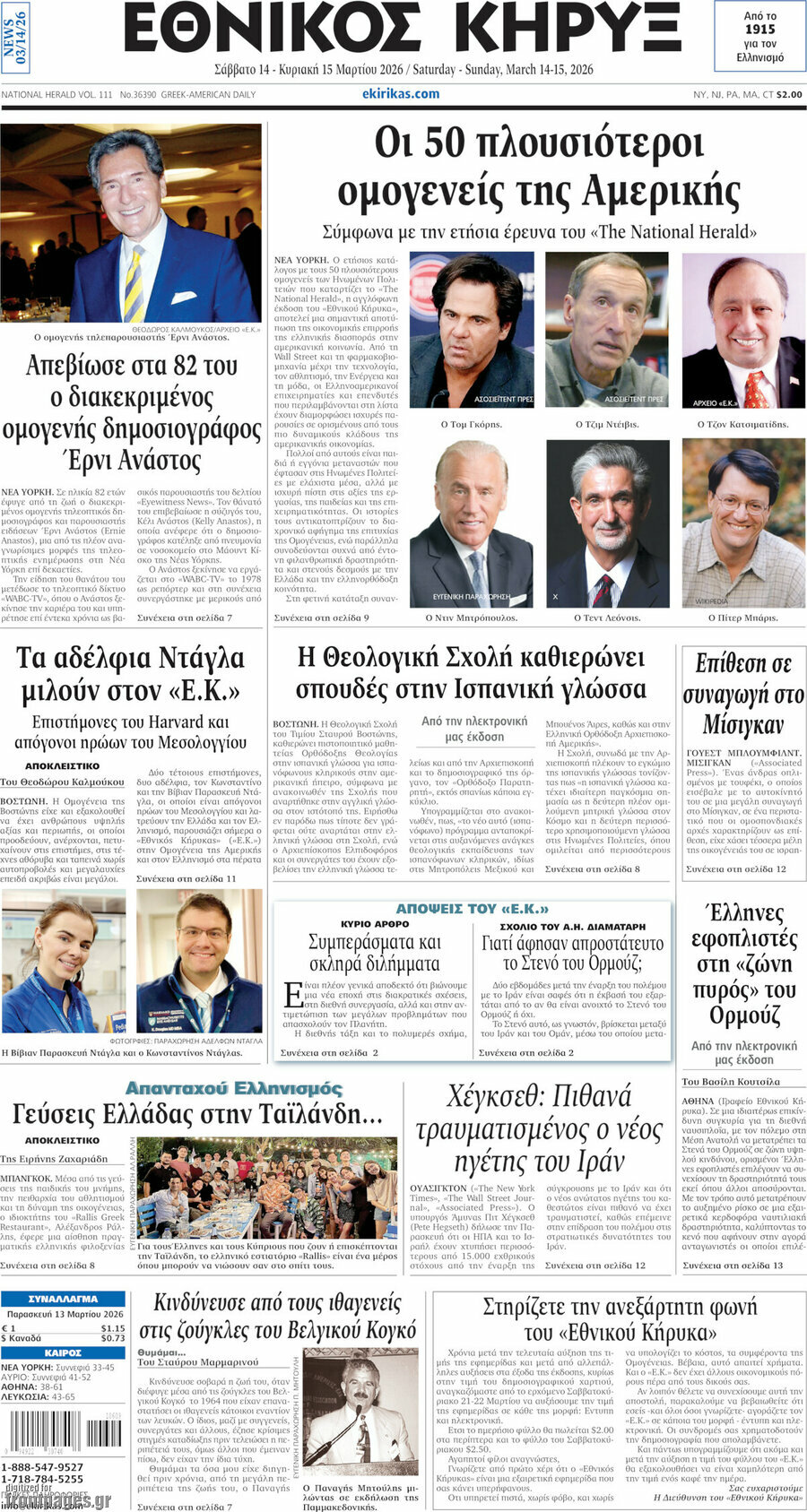Εθνικός Κήρυξ