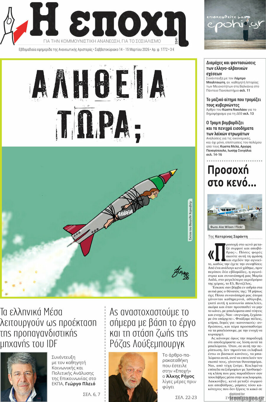 Η Εποχή
