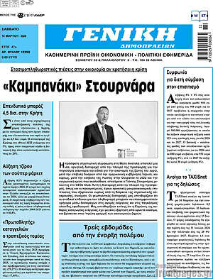 Πρωτοσέλιδο Γενική Δημοπρασιών