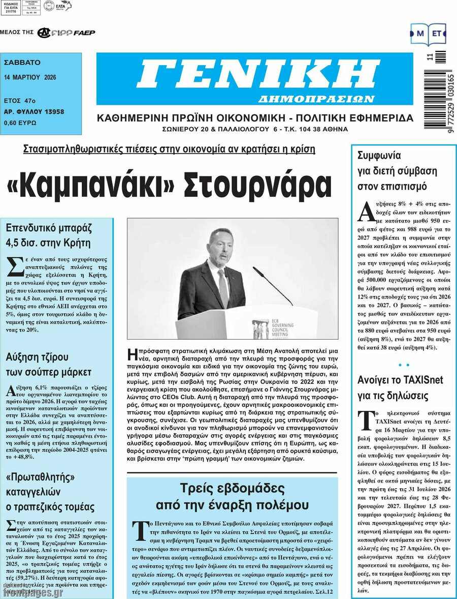 Γενική Δημοπρασιών