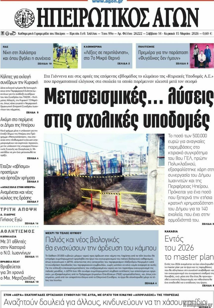Ηπειρωτικός Αγών