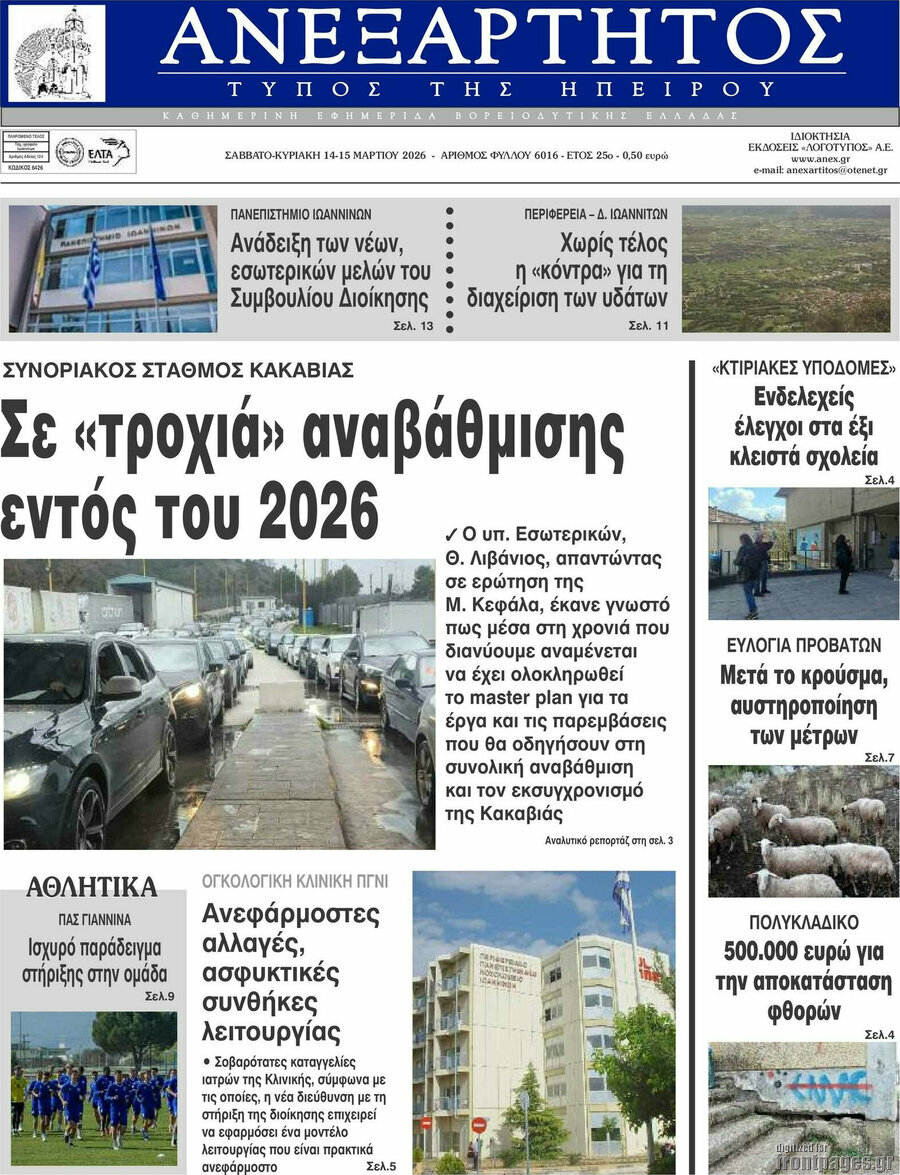 Ανεξάρτητος