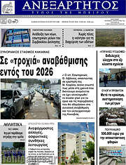 /Ανεξάρτητος