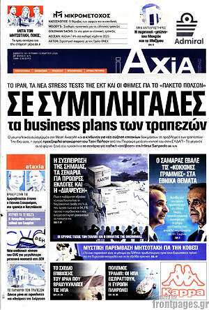 Πρωτοσέλιδο Η Αξία