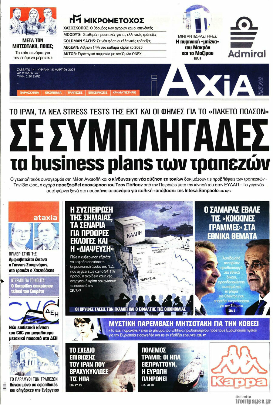 Η Αξία