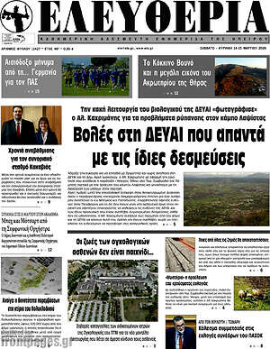 Πρωτοσέλιδο Ελευθερία