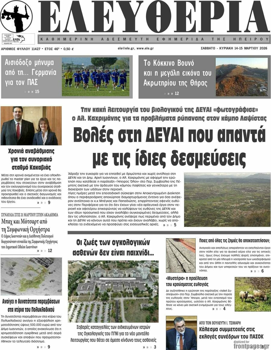 Ελευθερία