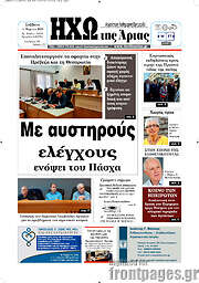 /Ηχώ της Άρτας
