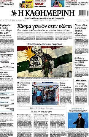 Η Καθημερινή: Χάσμα γενεών στην κάλπη