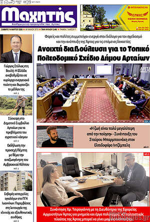 Πρωτοσέλιδο Μαχητής