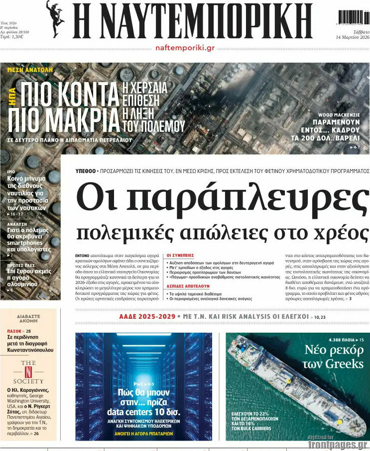 Η Ναυτεμπορική